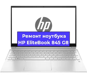 Ремонт блока питания на ноутбуке HP EliteBook 845 G8 в Новосибирске